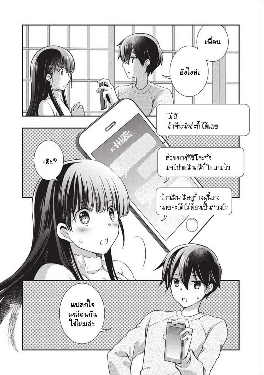 Mamahaha no Tsurego ga Moto Kanodatta ตอนที่ 25 (27)