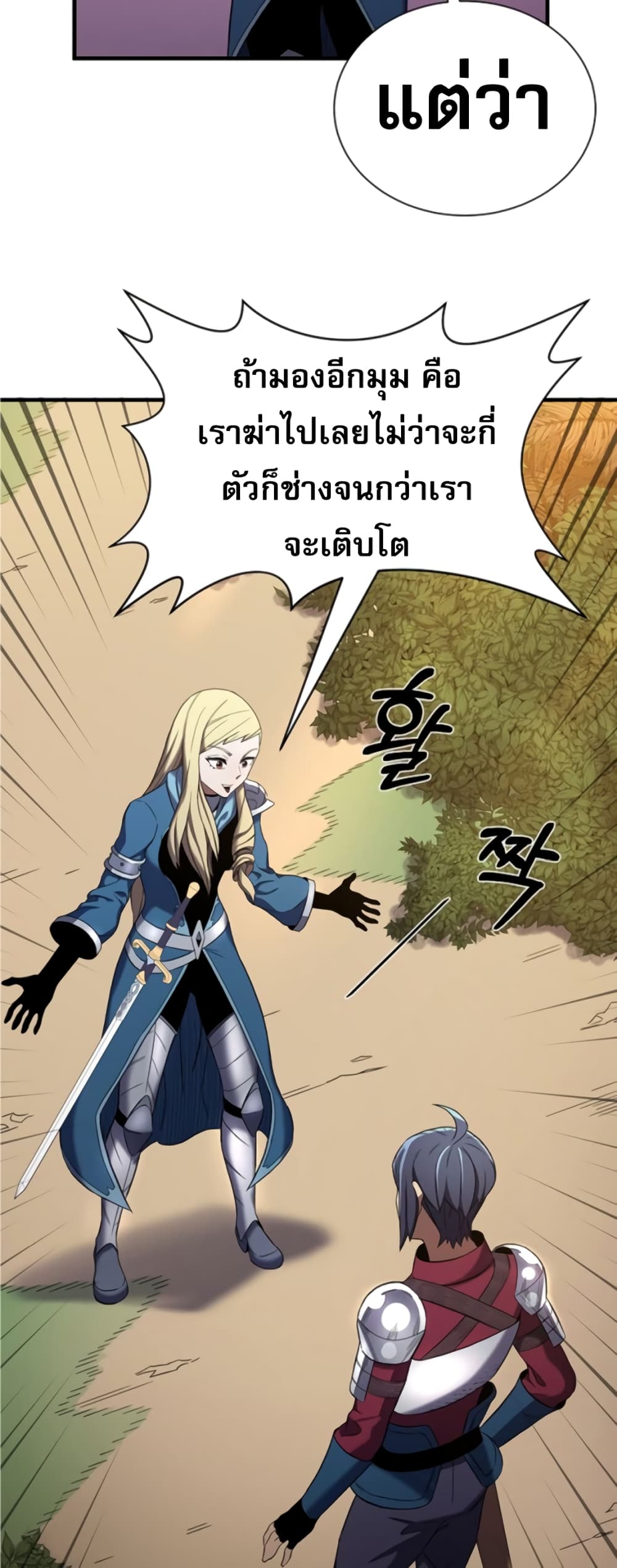 Level Up God Status ตอนที่ 8 (38)