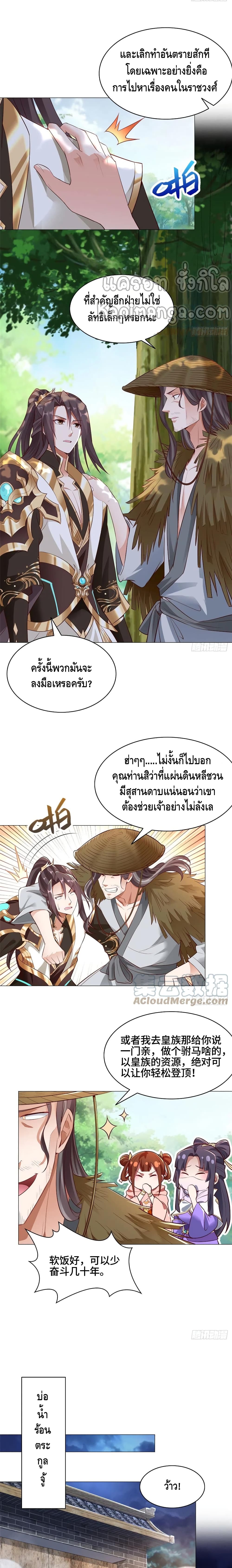 Dragon Shepherd ตอนที่ 56 (3)