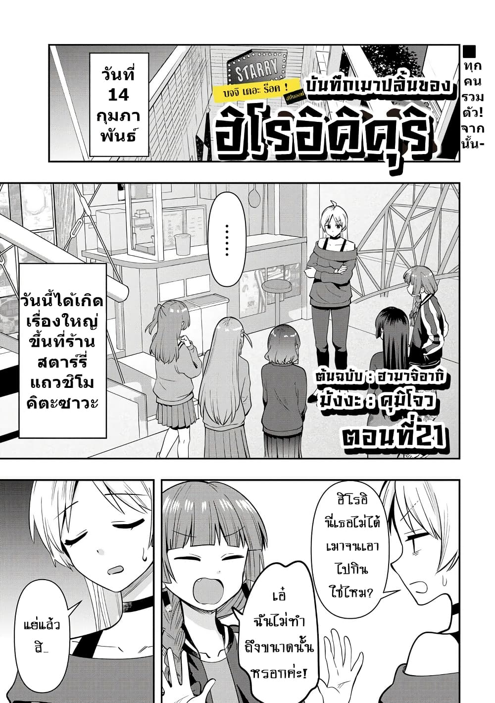 Bocchi the Rock! Gaiden 21 (1)