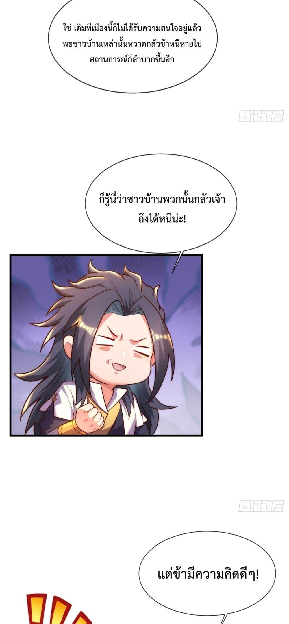 Eternal Saint ตอนที่ 15 (39)