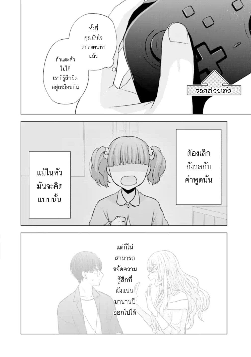 Nanjou san wa Boku ni Dakaretai ตอนที่ 6 (13)