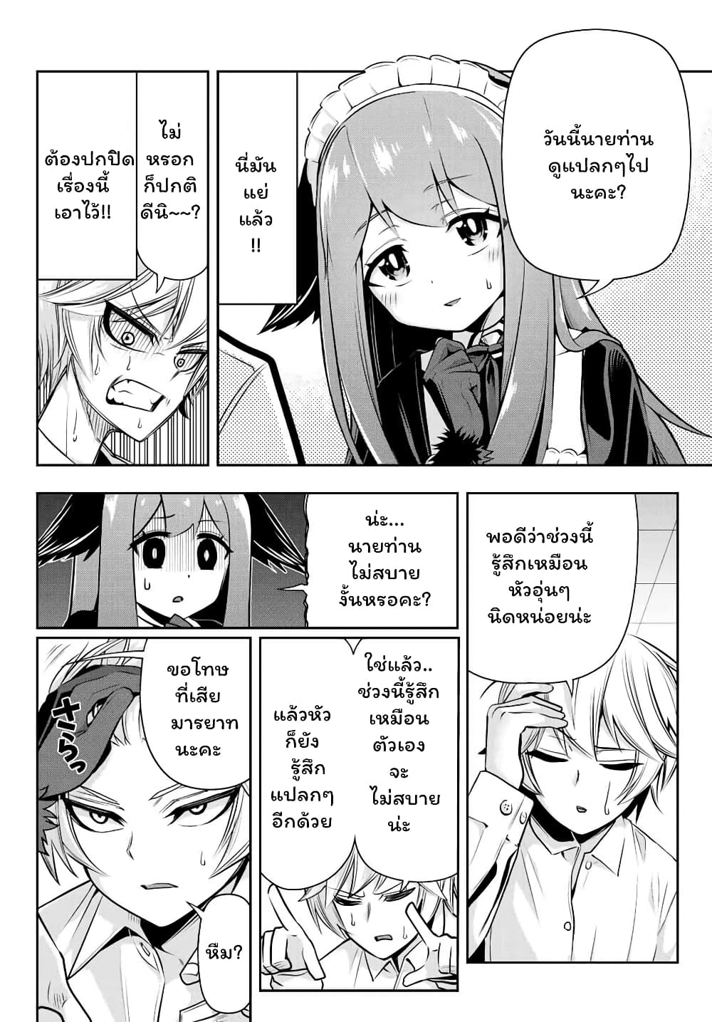 Tensei Ouji ga Gensaku Chishiki de Sekai Saikyou ตอนที่ 1. 1 (21)