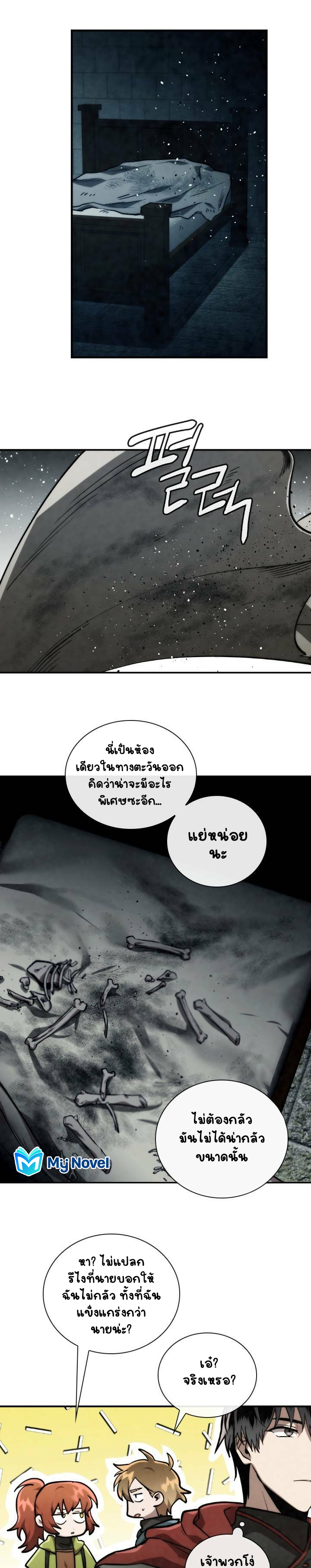 Memorize ตอนที่53 (23)