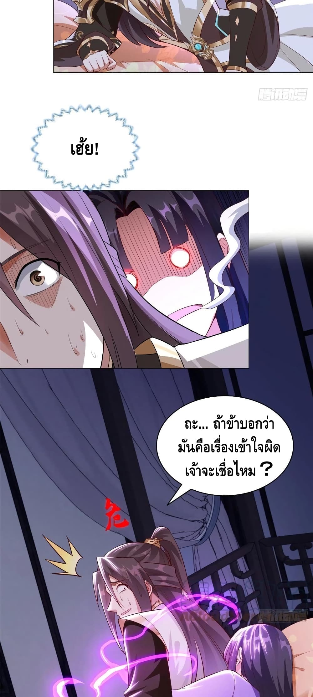 Dragon Shepherd ตอนที่ 64 (6)