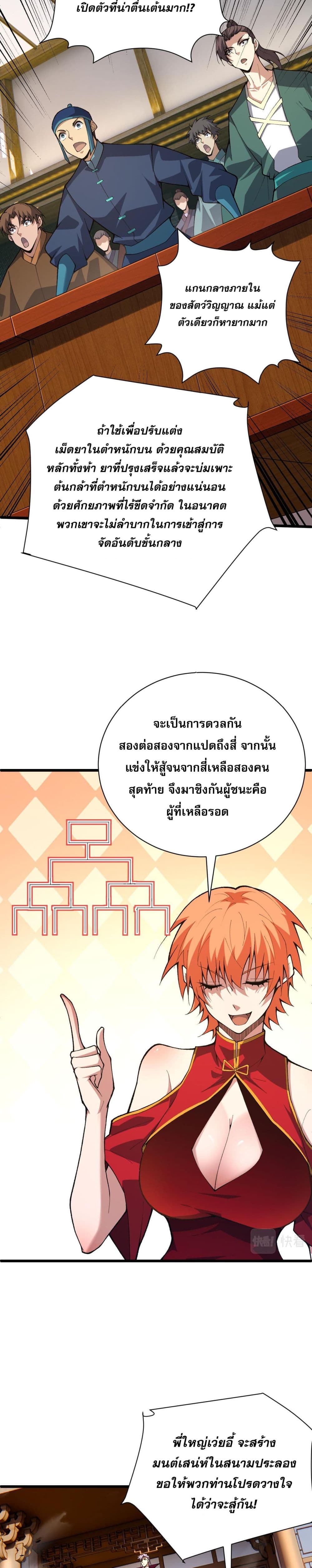 Return of the Youngest Grandmaster ตอนที่ 51 (19)