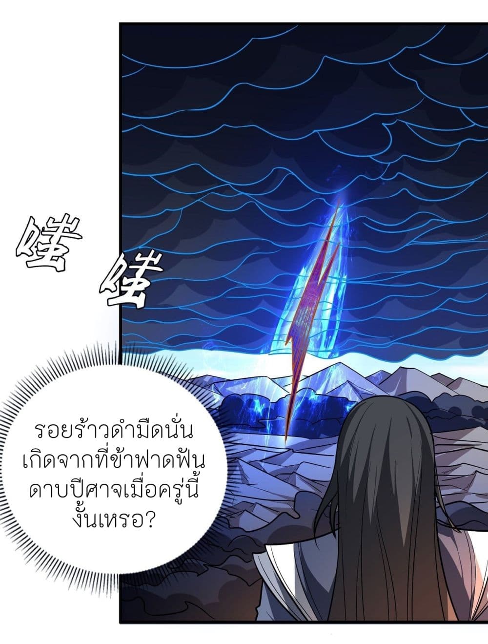 God of Martial Arts ตอนที่ 496 (16)