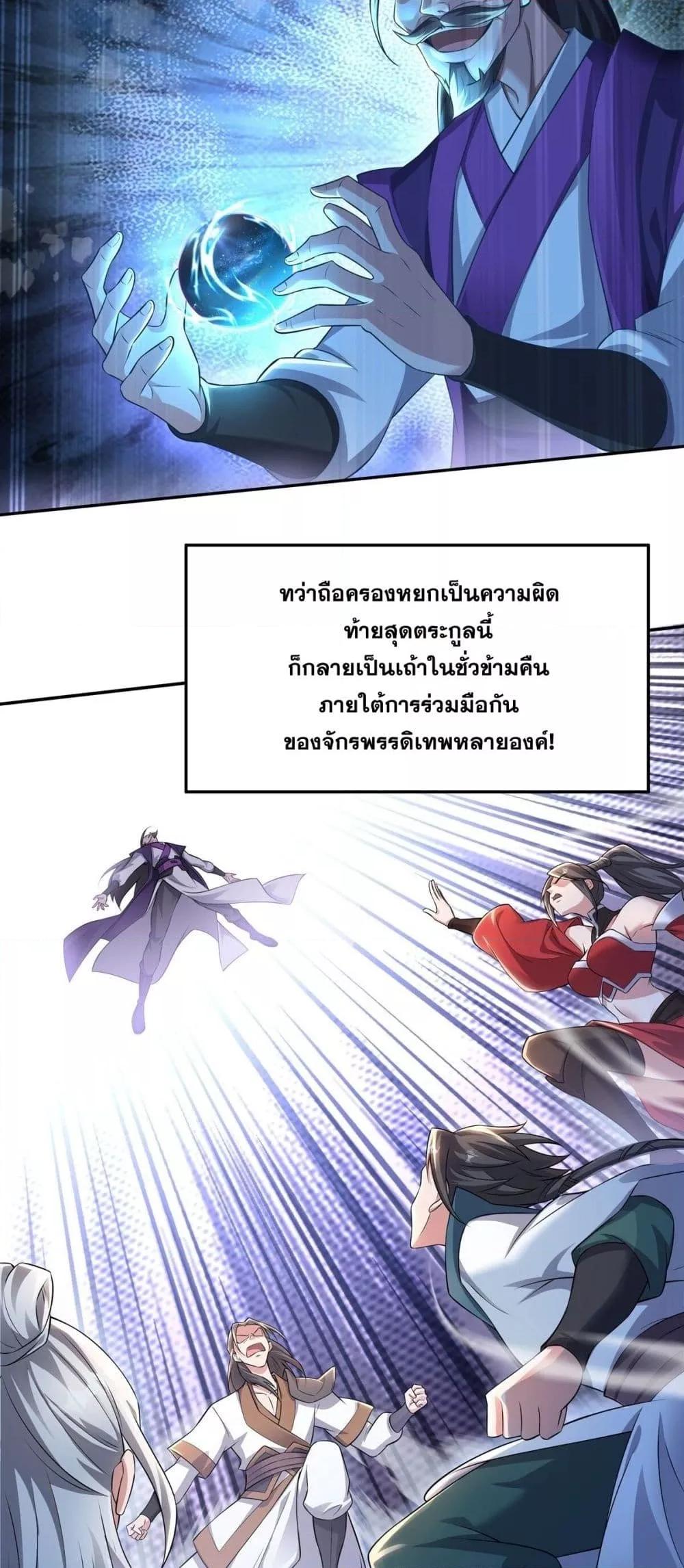 Destiny Divine Path – เส้นทางศักดิ์สิทธิ์ แห่งโชคชะตา ตอนที่ 8 (15)