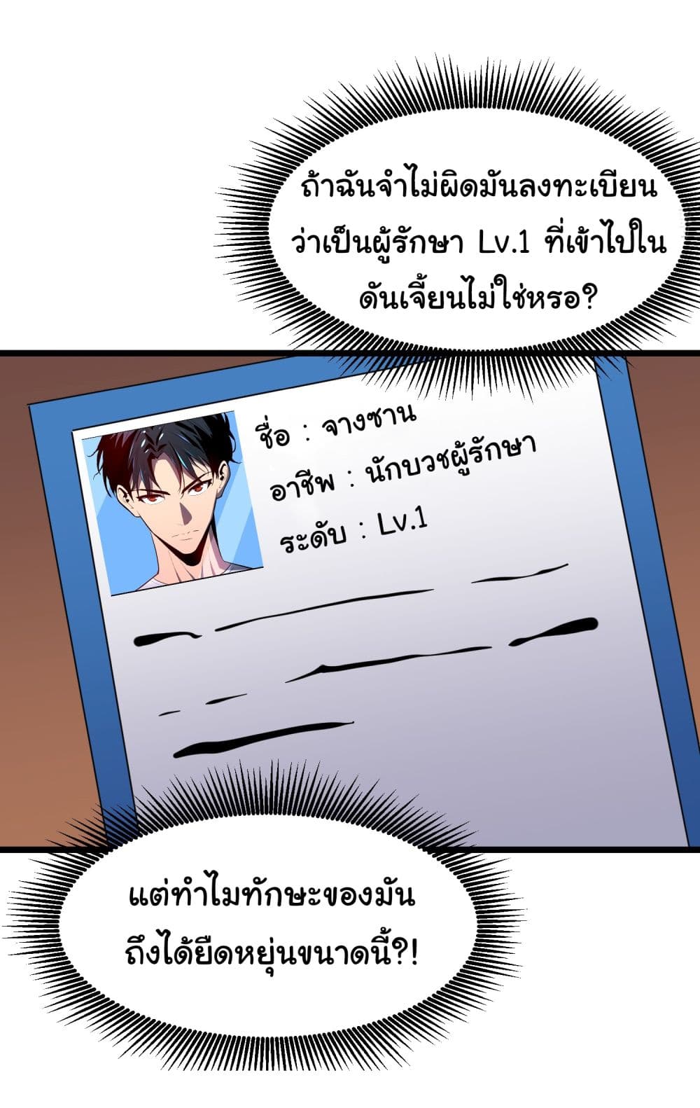 All demons are my servants ตอนที่ 3 (5)