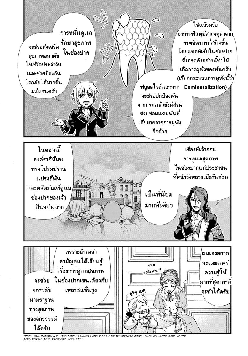 Isekai Yakkyoku เภสัชกรต่างโลก ตอนที่ 12 (6)