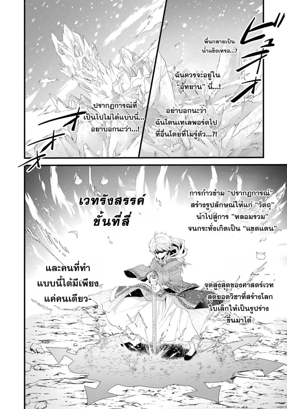 King’s Proposal ตอนที่ 8 (21)