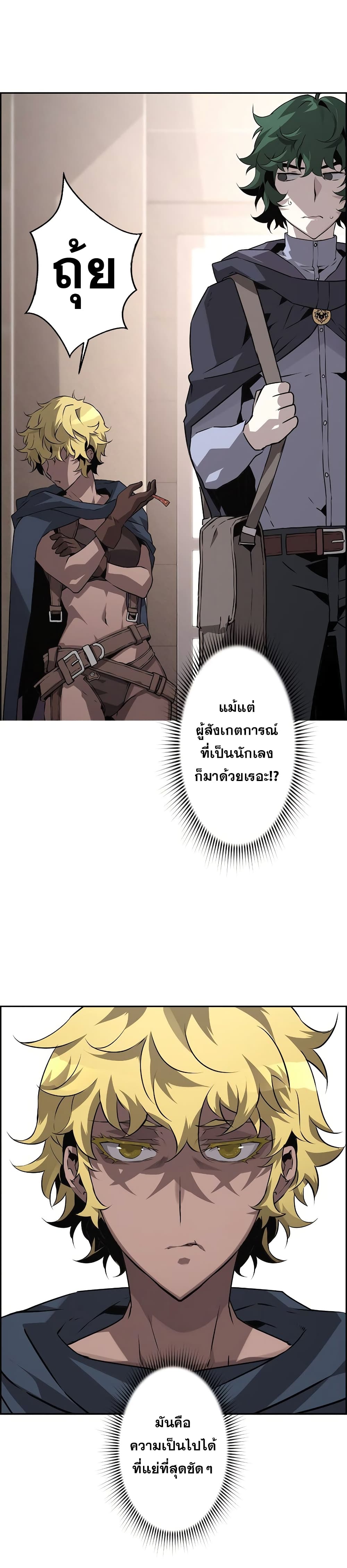 Necromancer’s Evolutionary Traits ตอนที่ 7 (28)