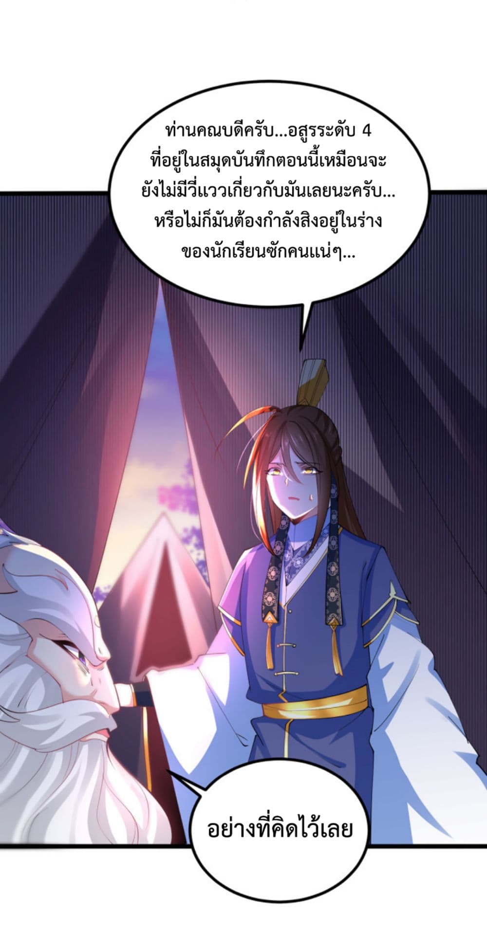 Chaotic Sword God (Remake) ตอนที่ 39 (15)