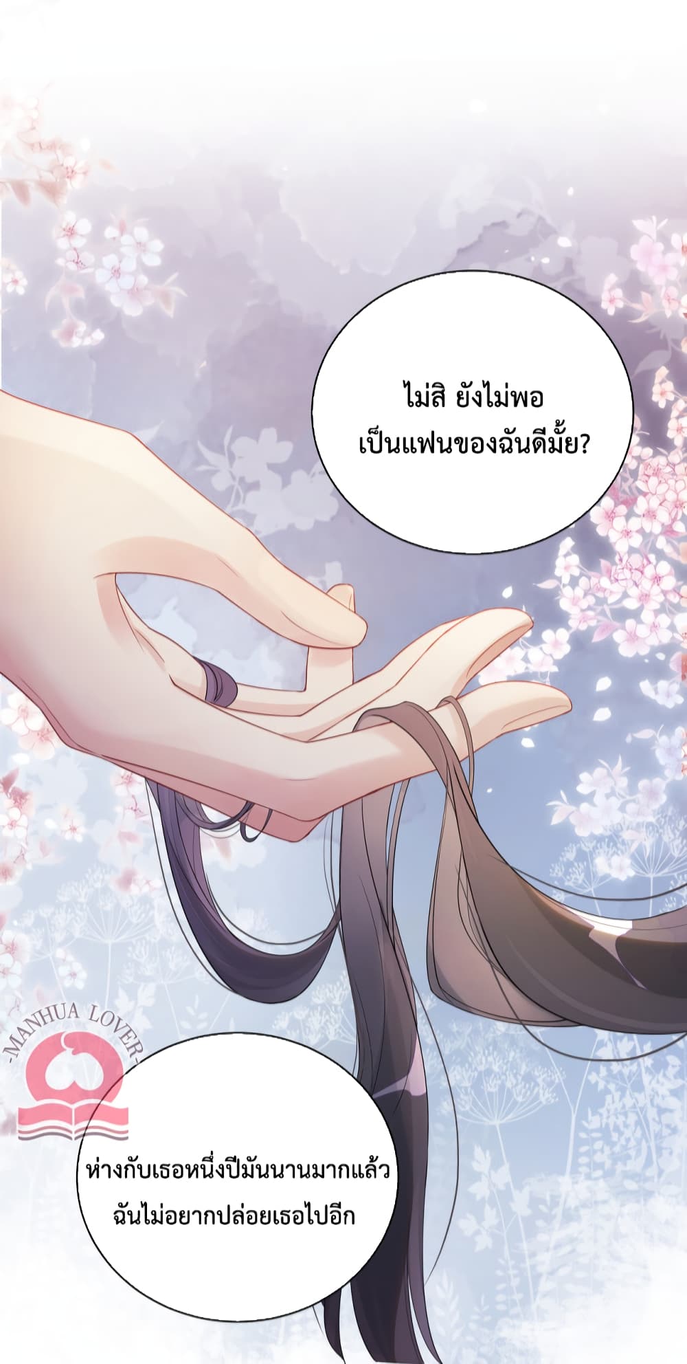 Be Jealous ตอนที่ 36 (29)