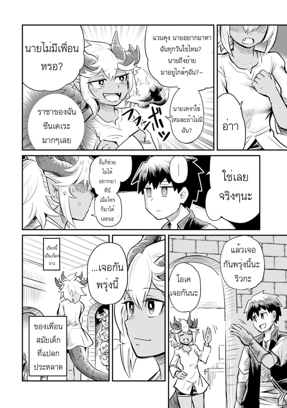 Dungeon no Osananajimi ตอนที่ 1 (17)