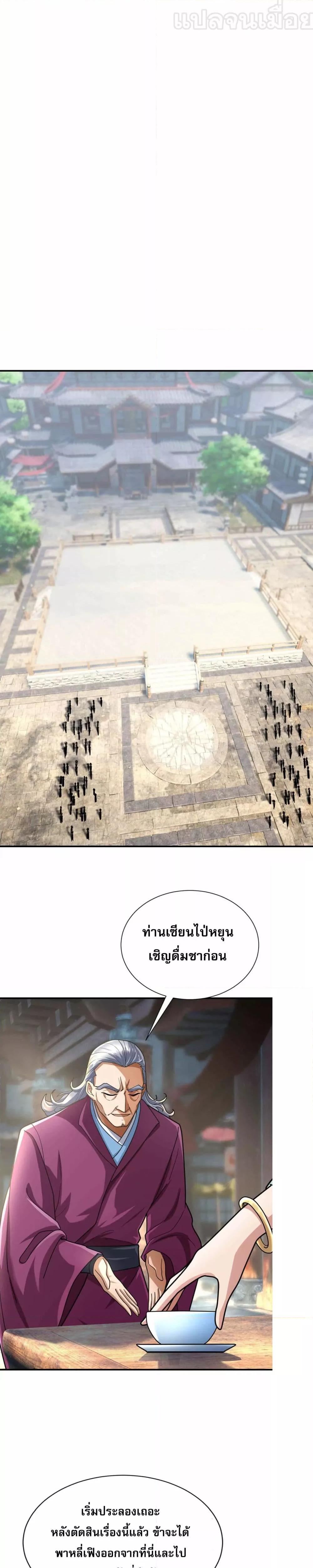 หลับข้ามยุคสมัย กำเนิดฝ่าพิภพสวรรค์ ตอนที่ 7 (25)