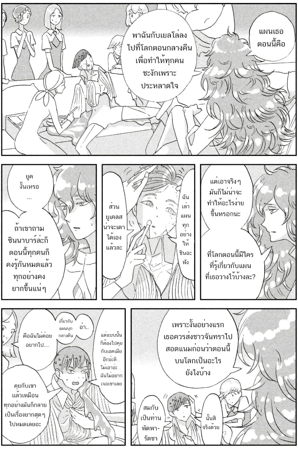 Houseki no Kuni ตอนที่ 68 (10)