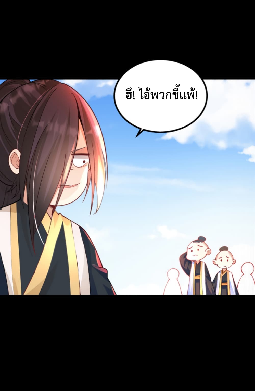 Chaotic Sword God (Remake) ตอนที่ 44 (28)