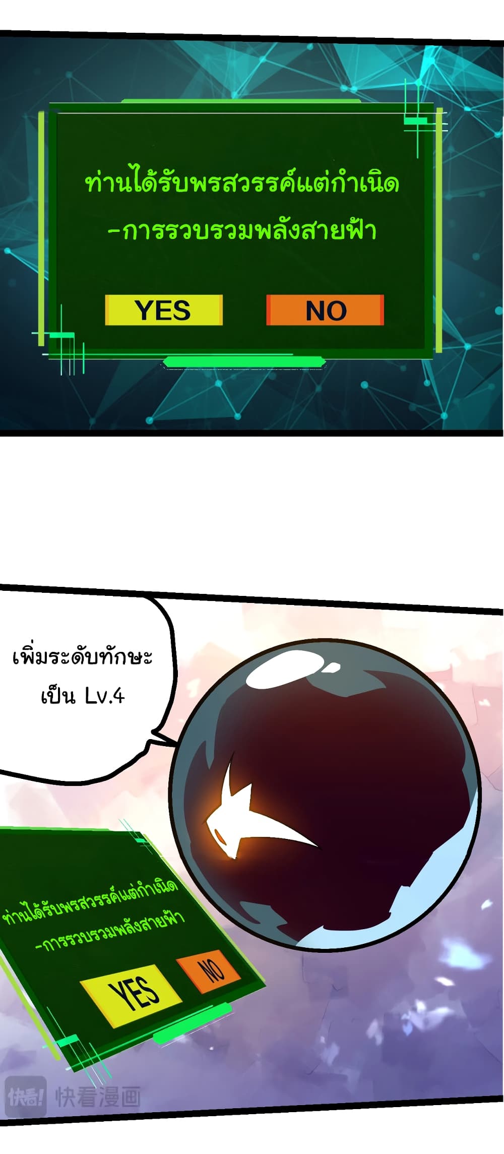 Evolution from the Big Tree ตอนที่ 148 (42)