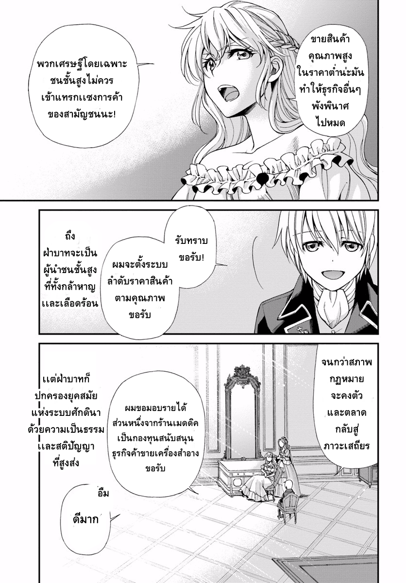 Isekai Yakkyoku เภสัชกรต่างโลก ตอนที่ 9 (29)