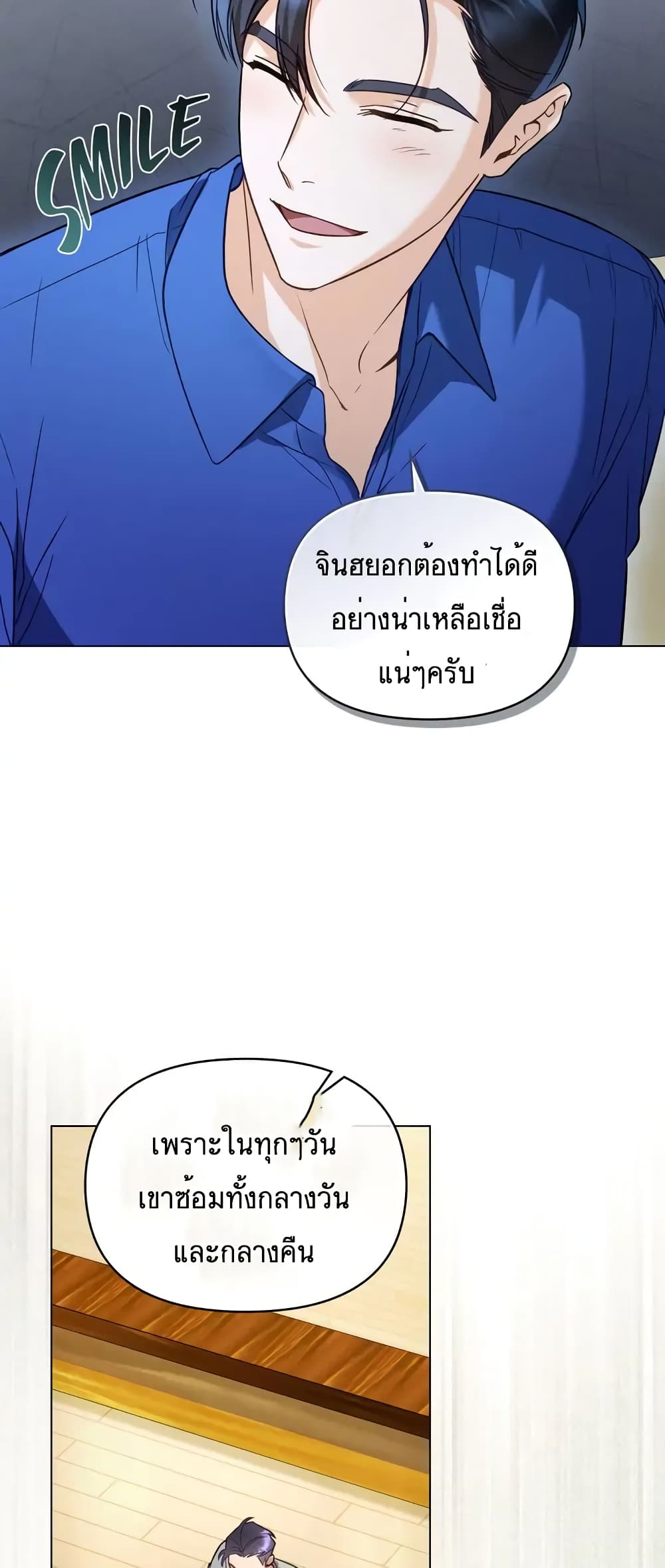 My Second Life as an Idol ตอนที่ 13 (26)