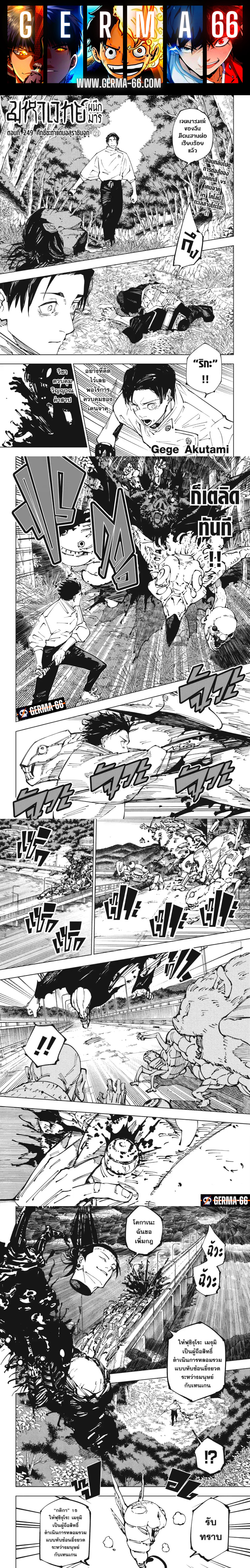 Jujutsu Kaisen 249 (1)