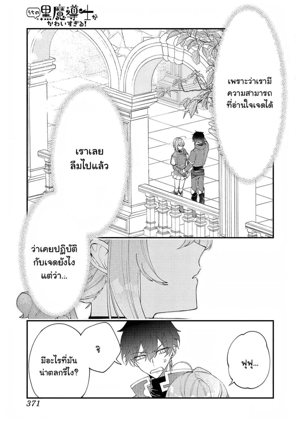 Uchi no Kuro Madoushi ga Kawaisugiru! ตอนที่ 3 (31)