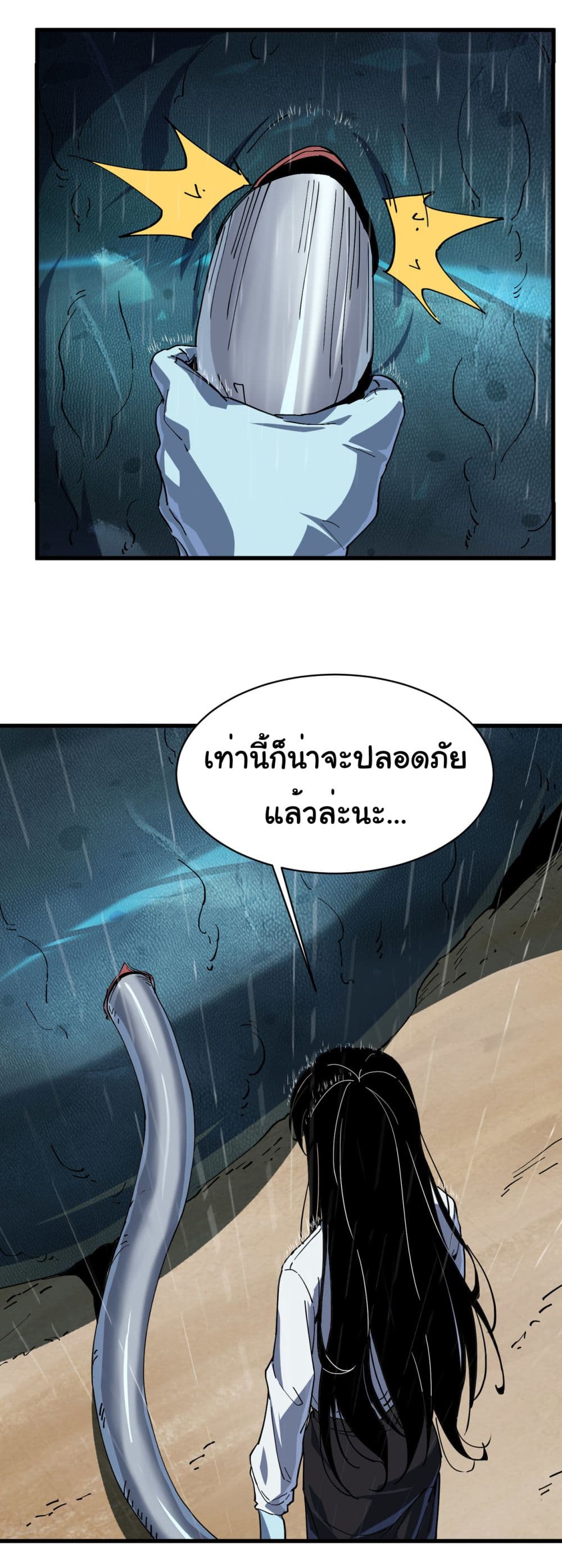 Start evolution from koi to dragon ตอนที่ 3 (26)