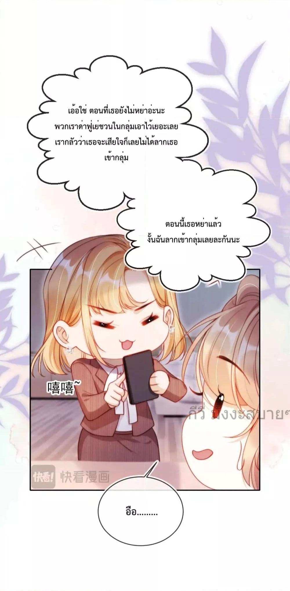 He Drove Me Crazy! ตอนที่ 10 (36)