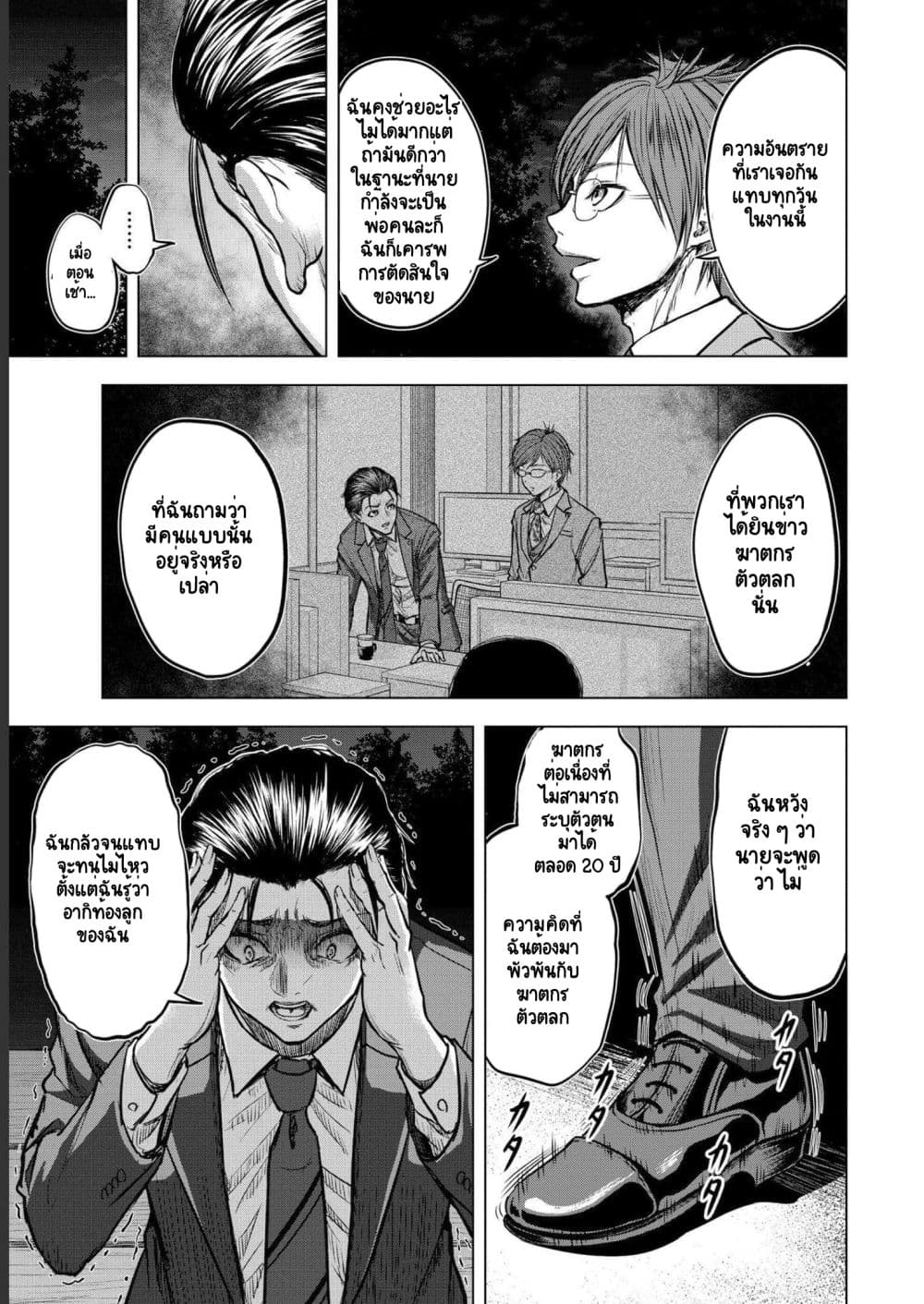 Satsujin Piero no Shitsumon 5 (3)