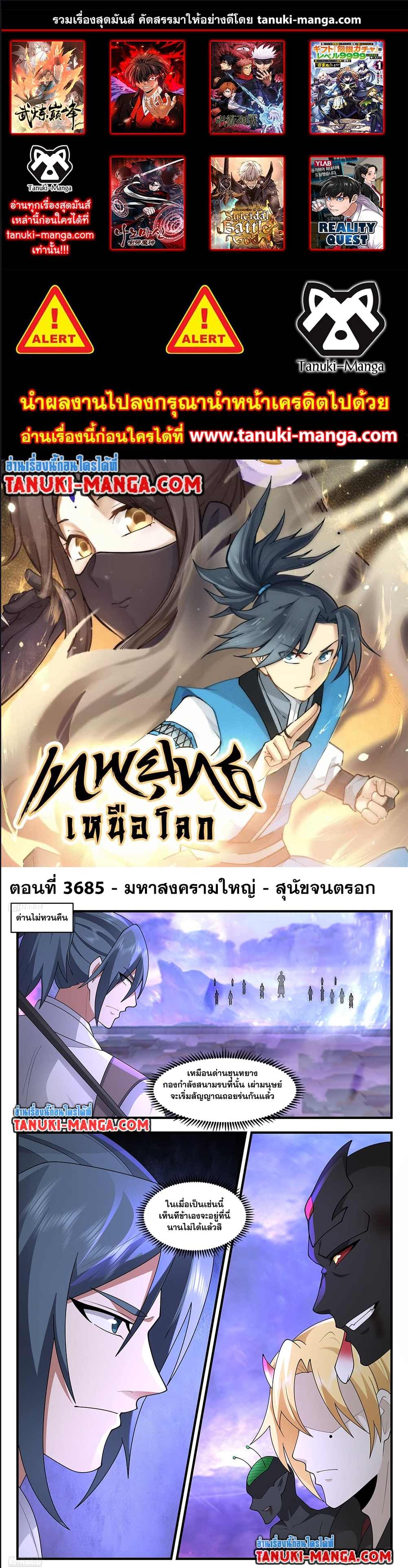 Martial Peak เทพยุทธ์เหนือโลก ตอนที่ 3685 (1)