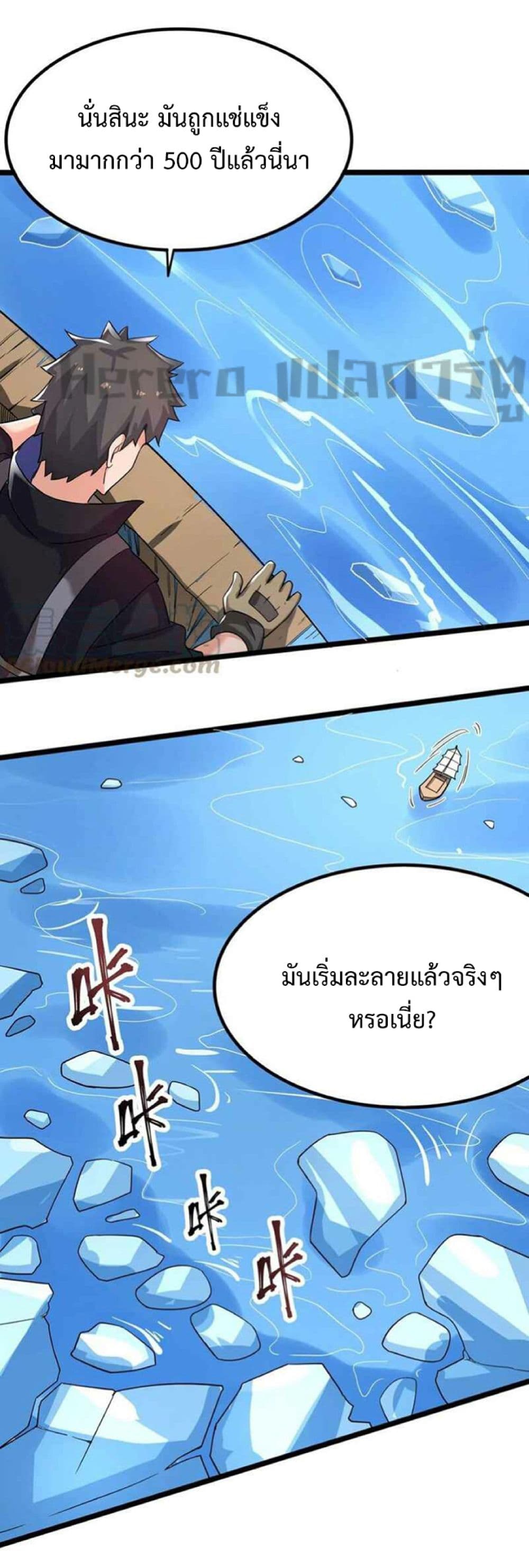 Super Warrior in Another World ตอนที่ 250 (22)