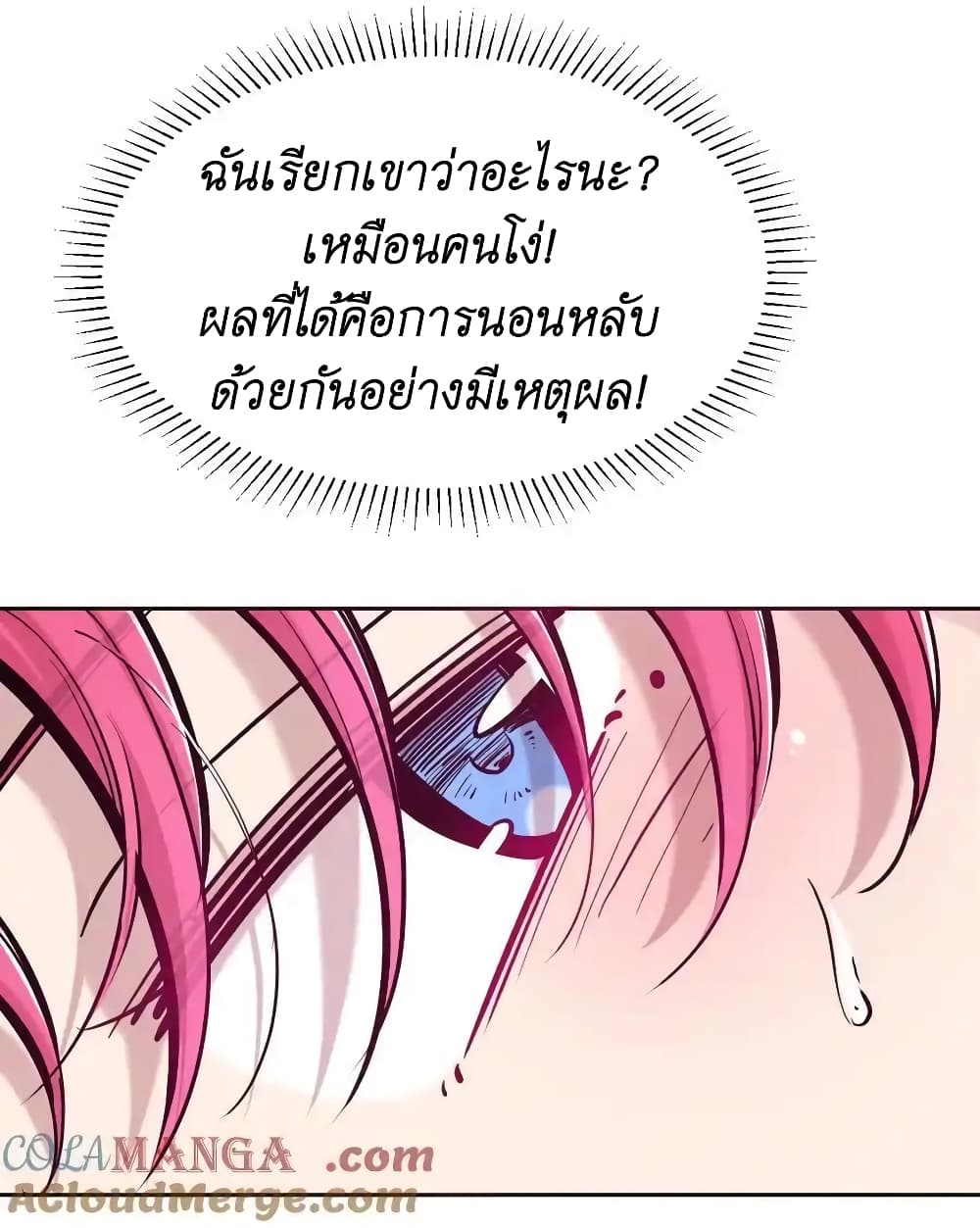 Demon X Angel, Can’t Get Along! ตอนที่ 108 (39)