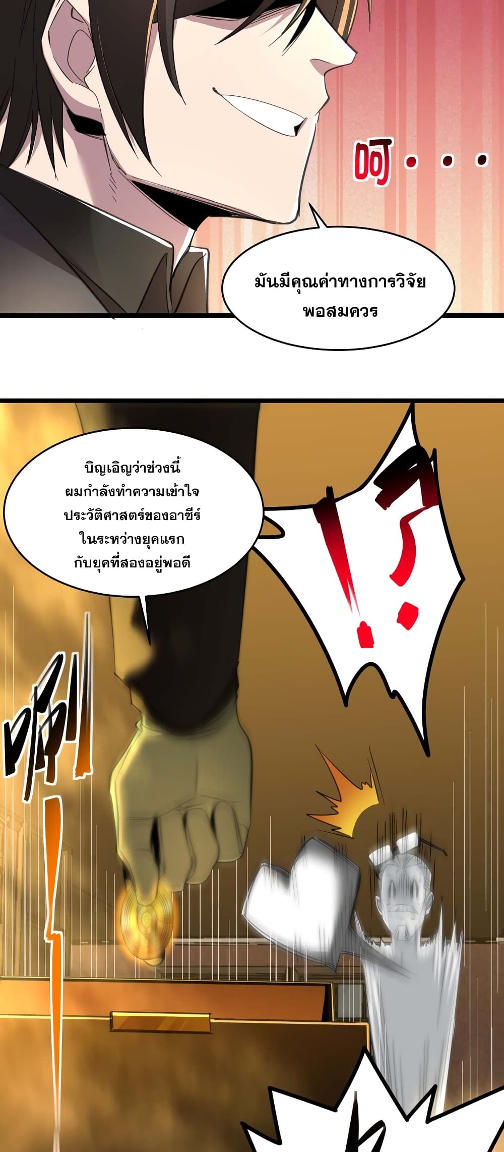 I’m Really Not the Evil God’s Lackey ตอนที่ 97 (36)