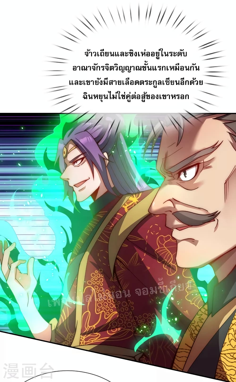 Returning to take revenge of the God Demon King ตอนที่ 3 (15)