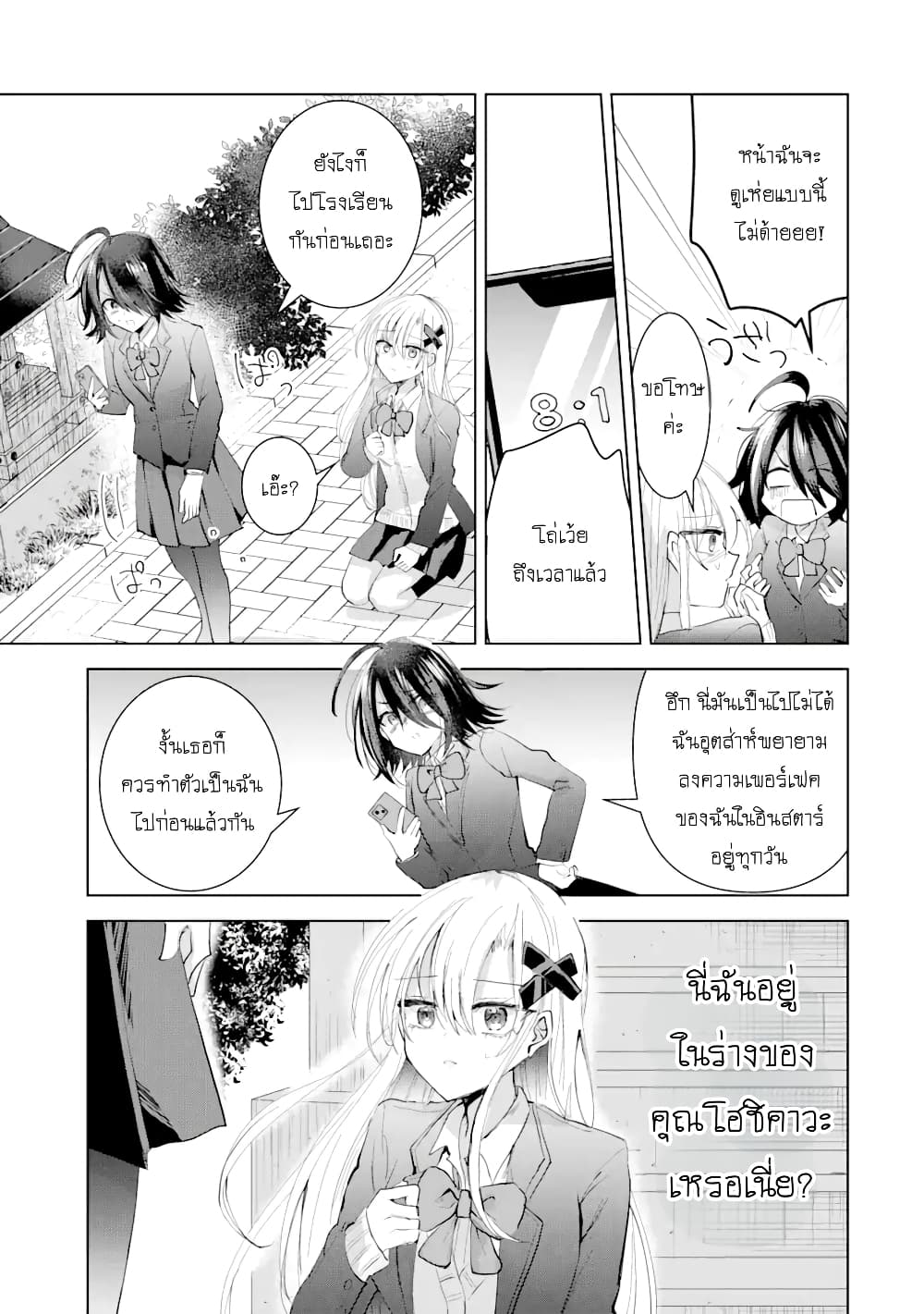 Swap Girls ตอนที่ 1 (13)