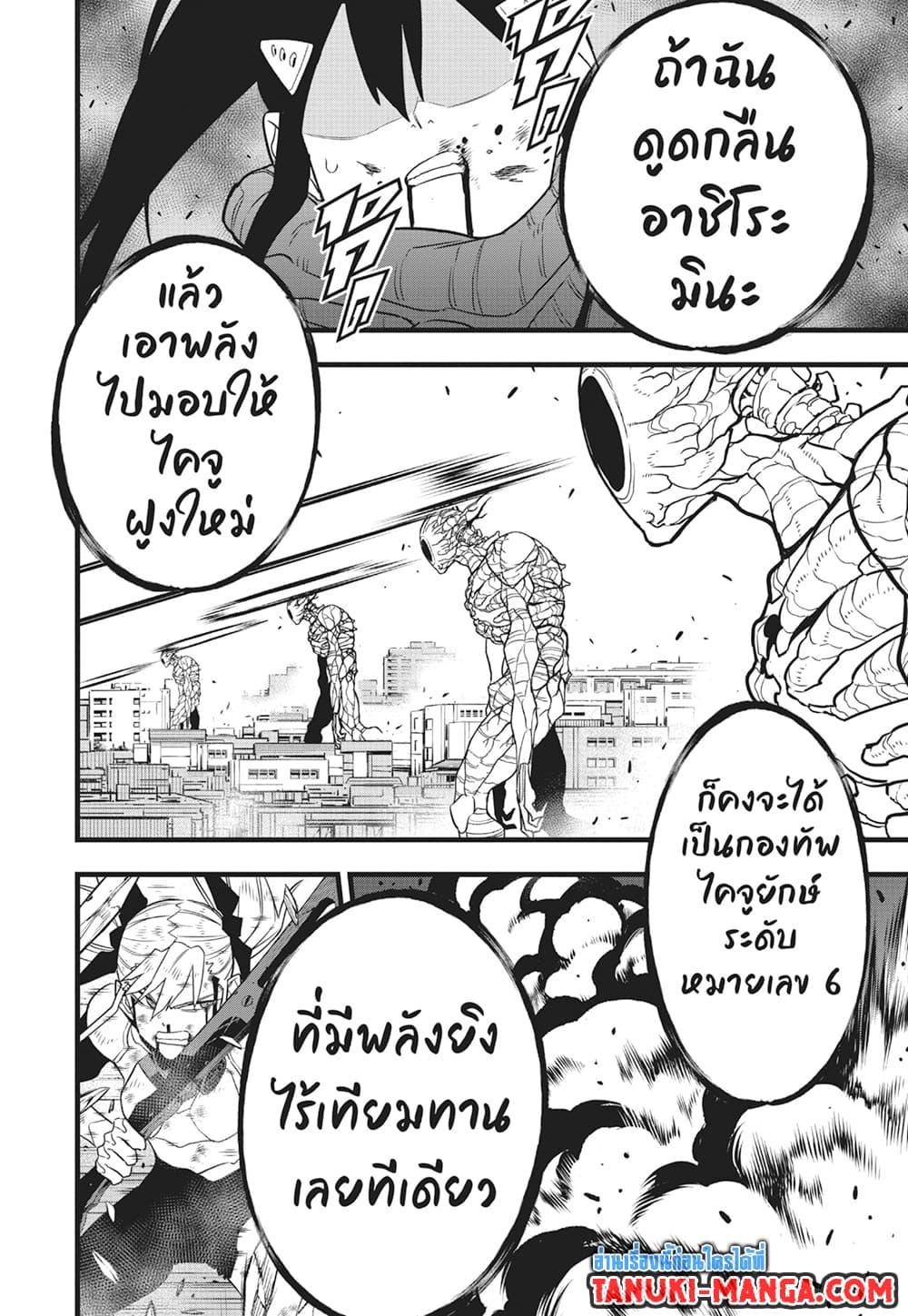 Kaiju No. 8 ตอนที่ 98 (21)