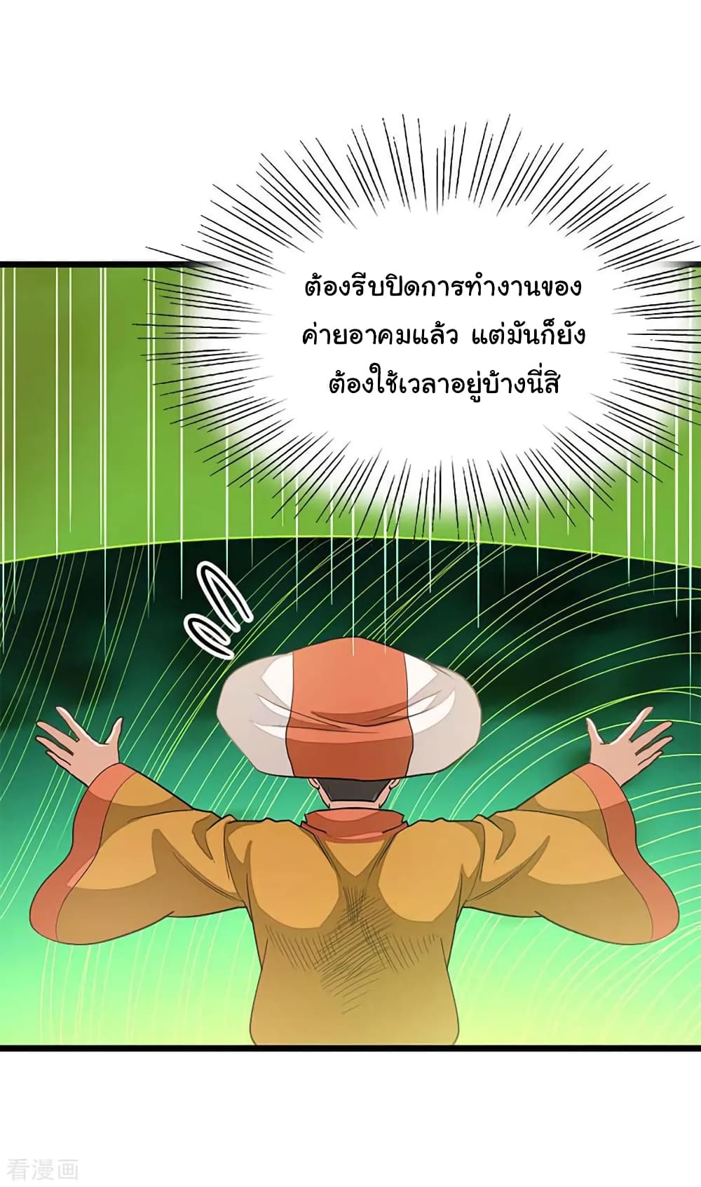 Nine Sun God King ราชันย์เทพเก้าสุริยัน ตอนที่ 210 (19)