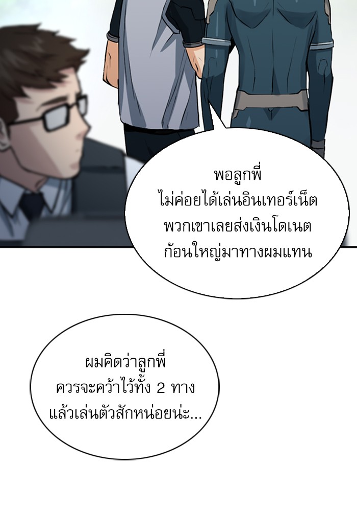 Seoul Station Druid ตอนที่36 (100)