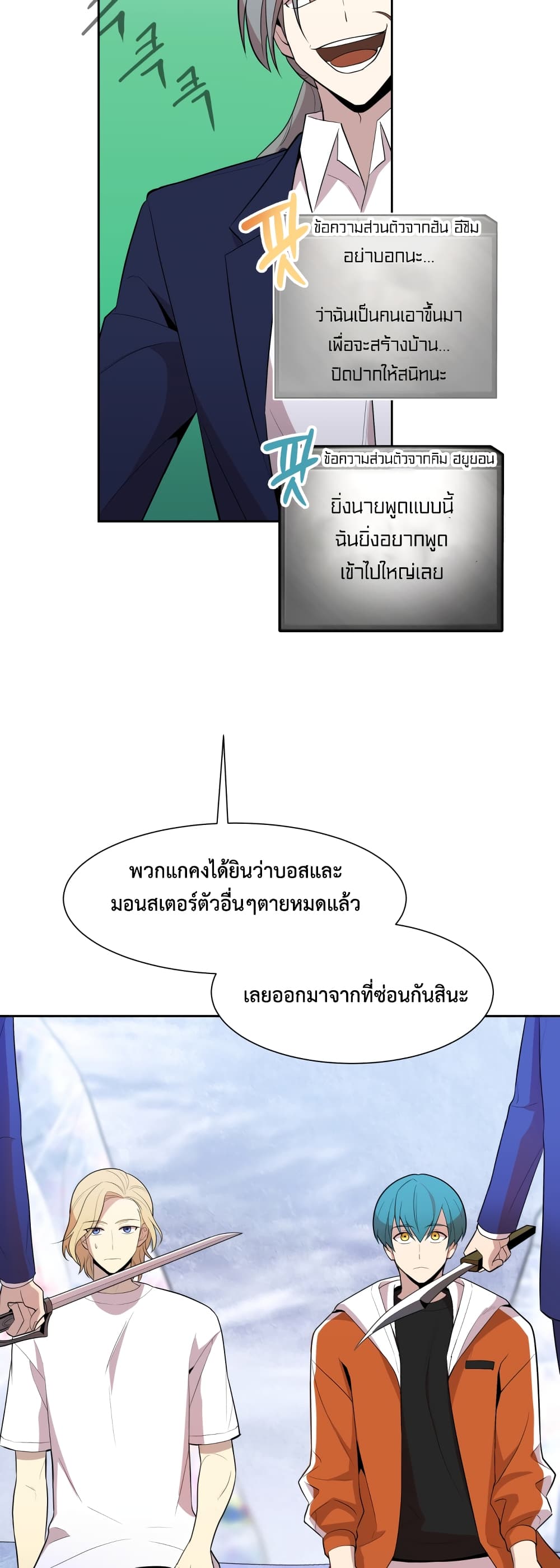 Dungeon Hunters are Bastards ตอนที่ 3 (27)