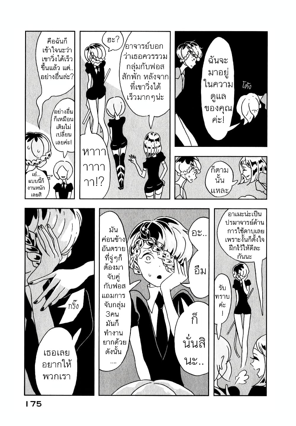 Houseki no Kuni ตอนที่ 13 (9)