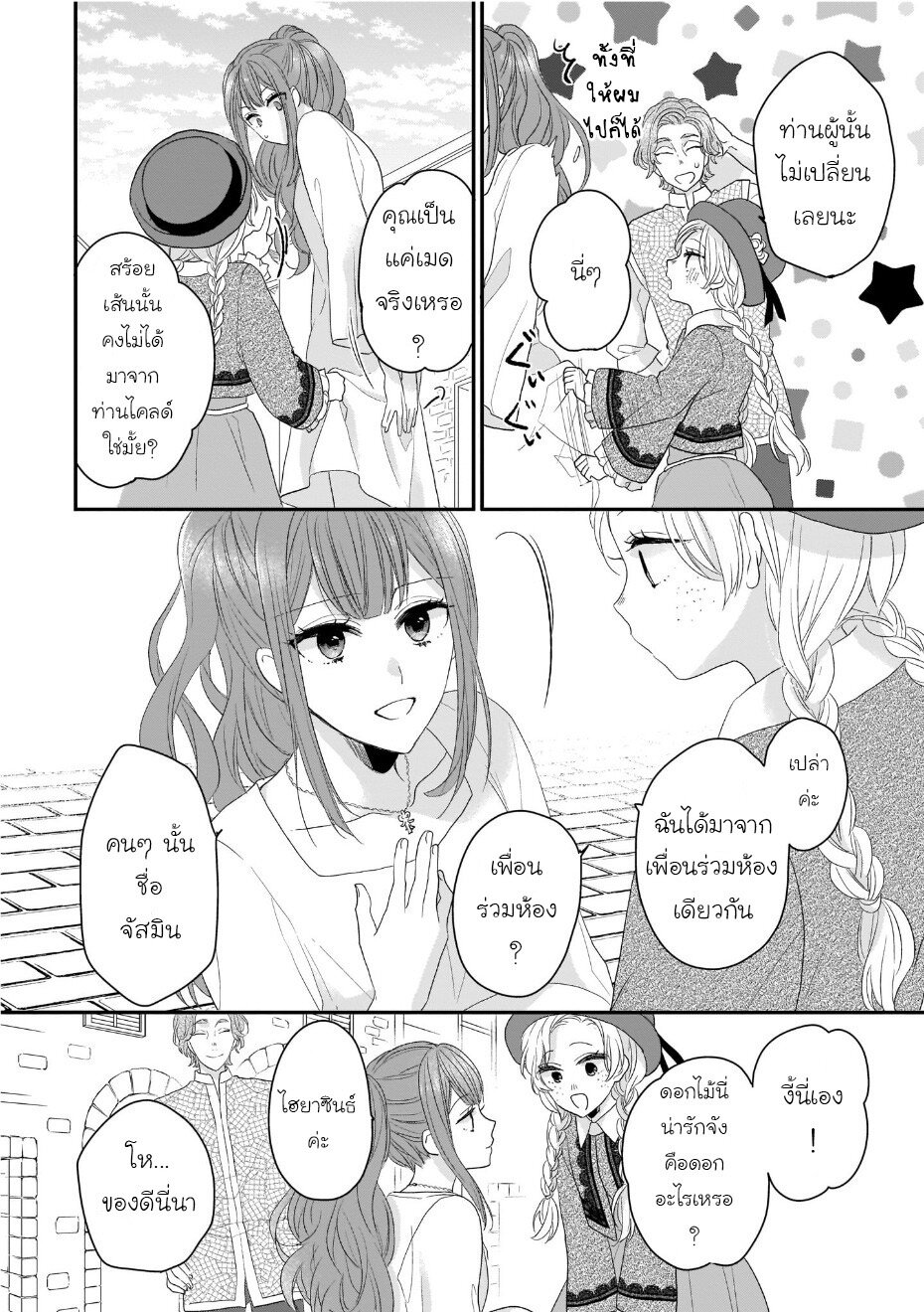 Ookami Ryoushu no Ojousama 6 12