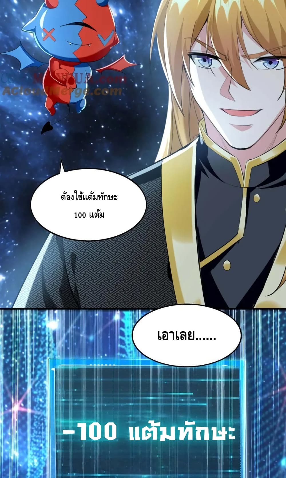 Million Skill Points ตอนที่ 118 (6)