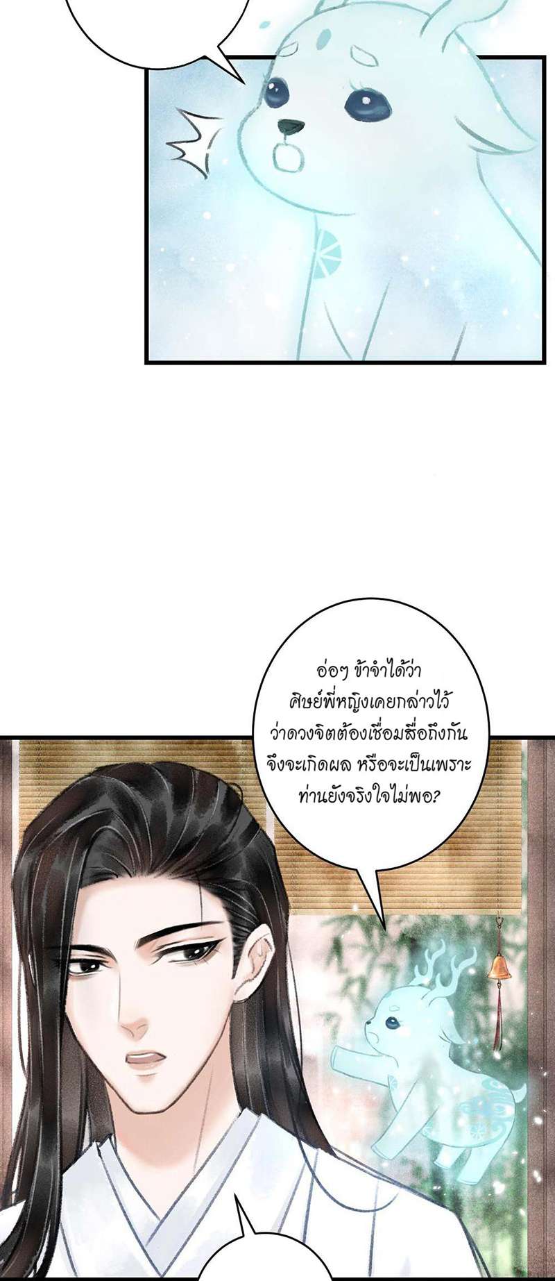 รอรักข้ามกาลเวลา4 50