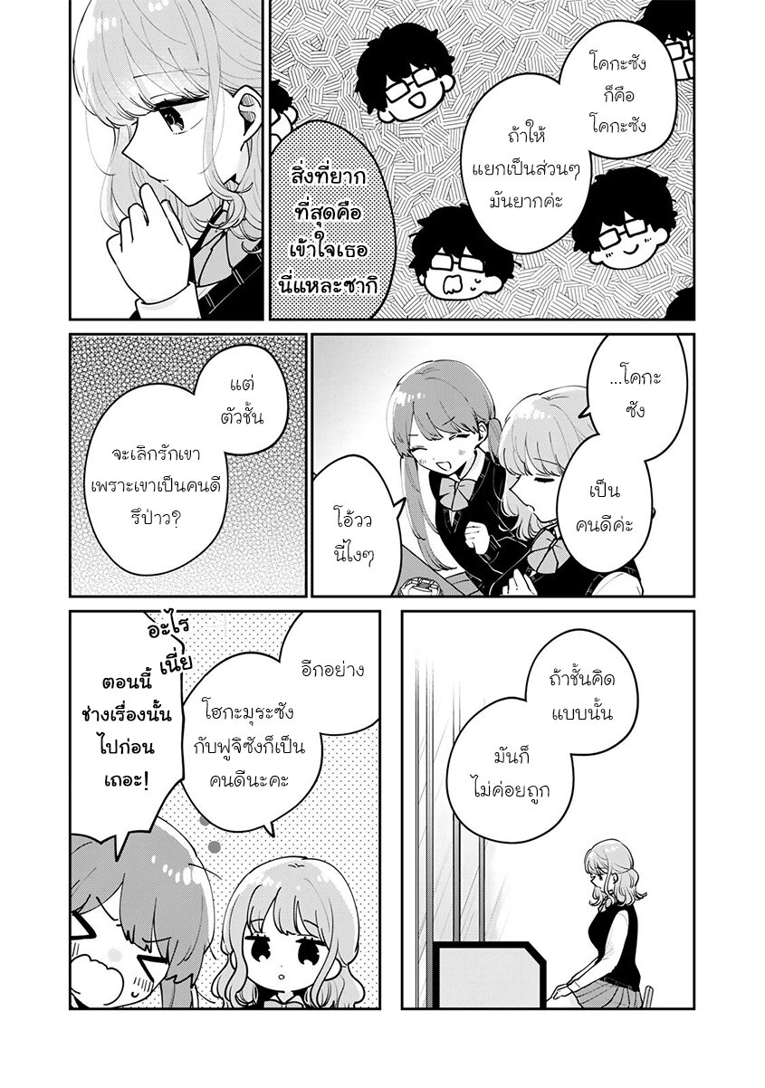 Meguro san wa Hajimete Janai 67 (9)