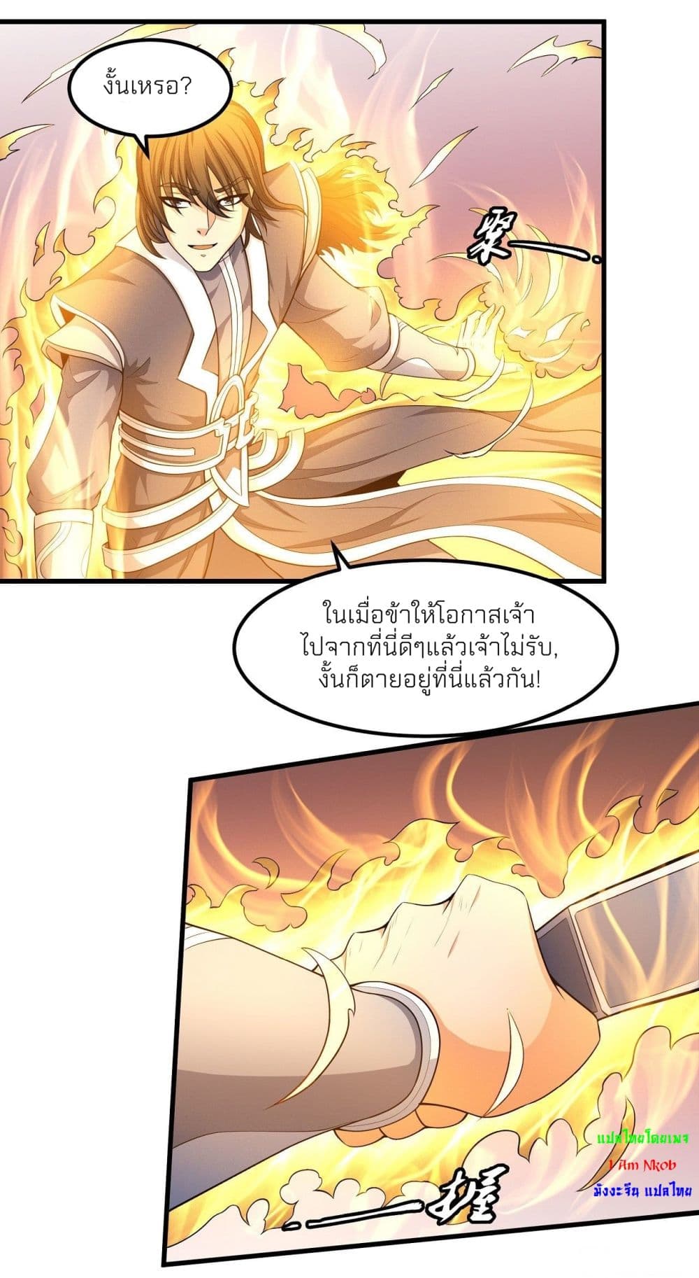 God of Martial Arts ตอนที่ 468 (10)