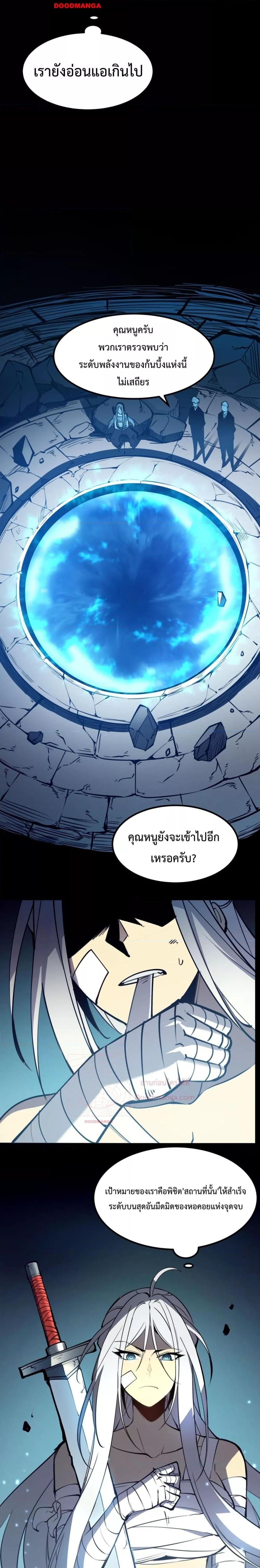 I Became The King by Scavenging – โซโล๋ เลเว๊ลลริ่ง ตอนที่ 7 (15)