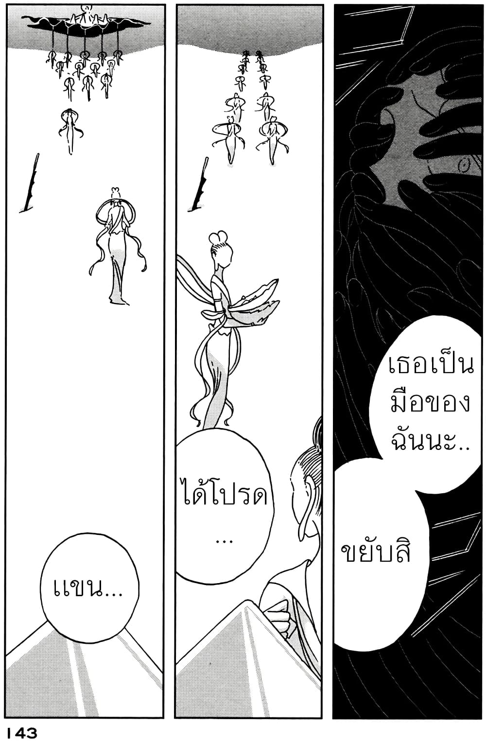 Houseki no Kuni ตอนที่ 19 (13)