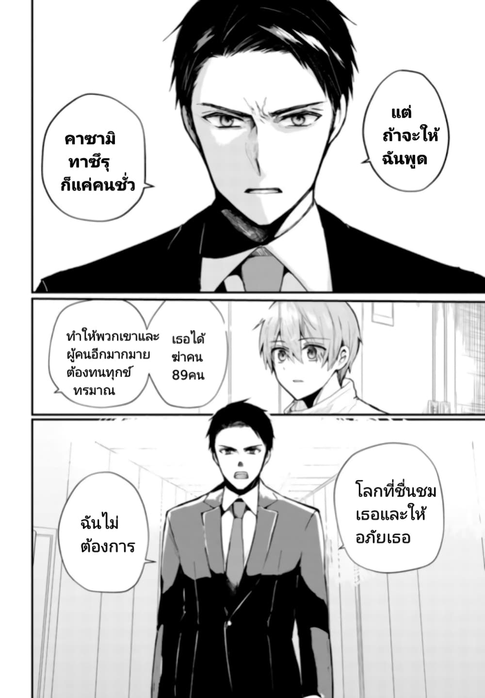 Murdist Shikeishuu Kazami Tazuru ตอนที่ 1 (14)