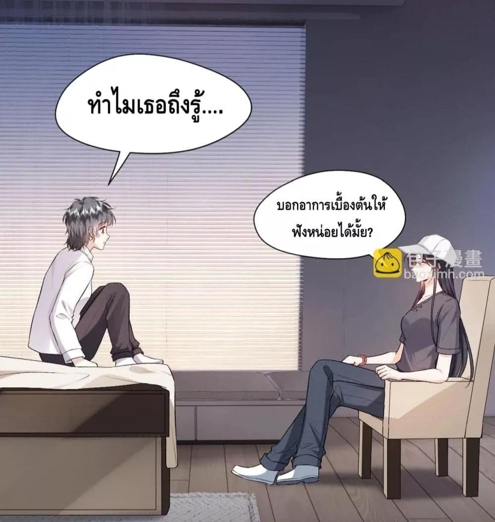 Madam Slaps Her Face Online Everyday ตอนที่ 34 (29)